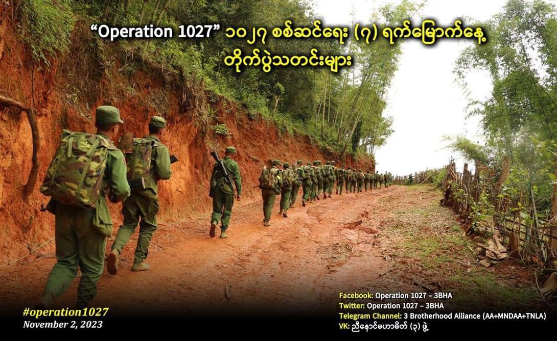 Myanmar National Democratic Alliance Army (MNDAA)